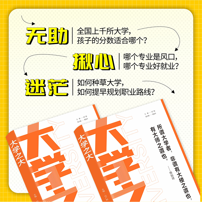 2024大学之大高考志愿填报指南看就业挑大学选专业2024年教你如何选专业大学专前景解读与选择高一高二高三大学生涯规划未来方向