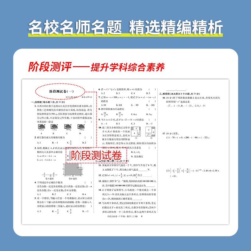 黄冈全优达标卷七年级上下册试卷测试卷全套人教版同步教材语文数学英语物理历史生物道德与法治练习题初中生模拟测试卷考试卷子 - 图2