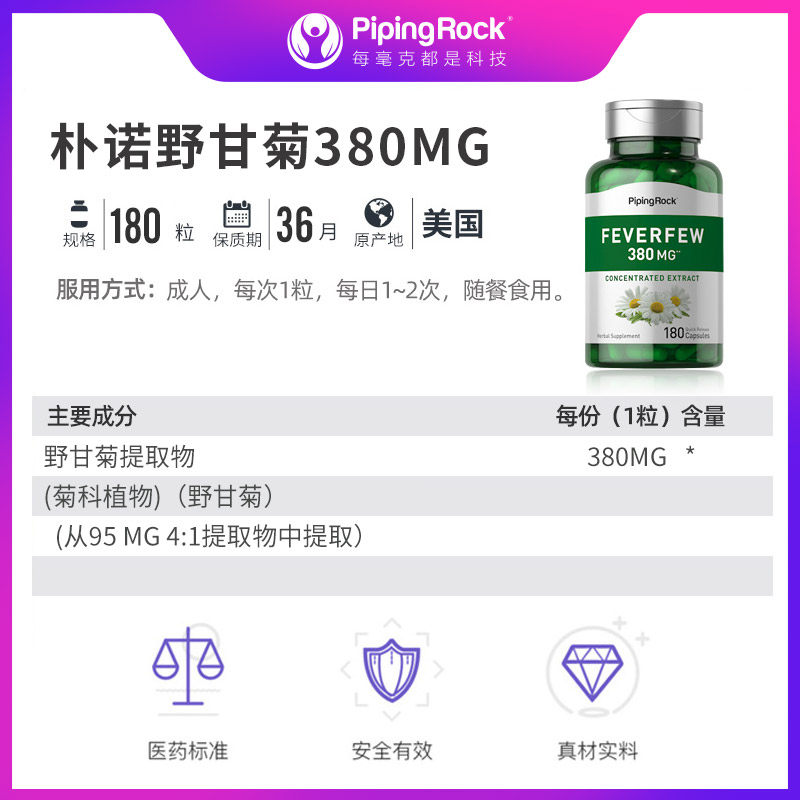 美国进口朴诺偏宜天然小白菊胶囊 Channels保健品海外其它植物提取物