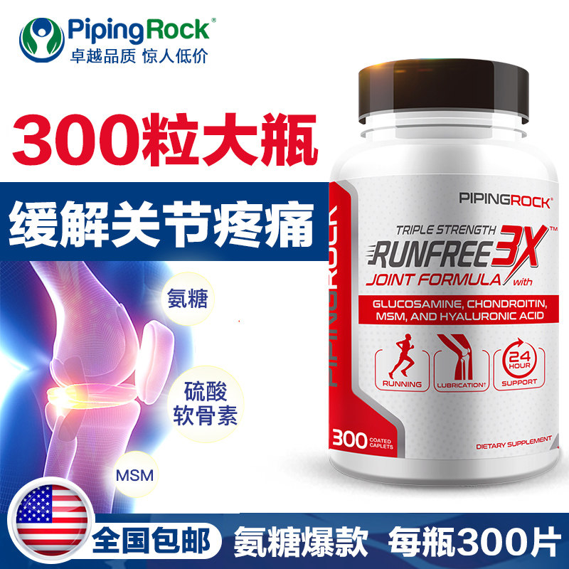 300片美国朴诺三倍软骨素msm氨糖 Channels保健品海外氨基葡萄糖