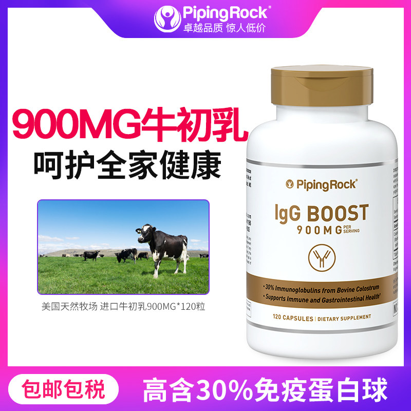 朴诺牛初乳igg胶囊体质免疫球蛋白 Channels保健品海外牛初乳