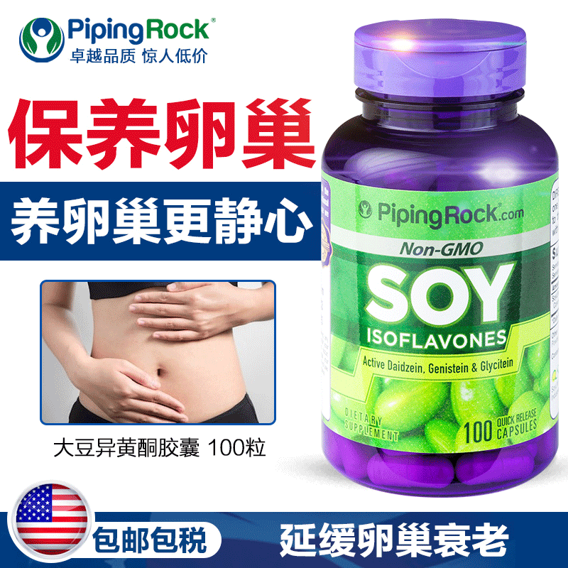 美国朴诺胶囊650mg100粒大豆异黄酮 Channels保健品海外大豆异黄酮