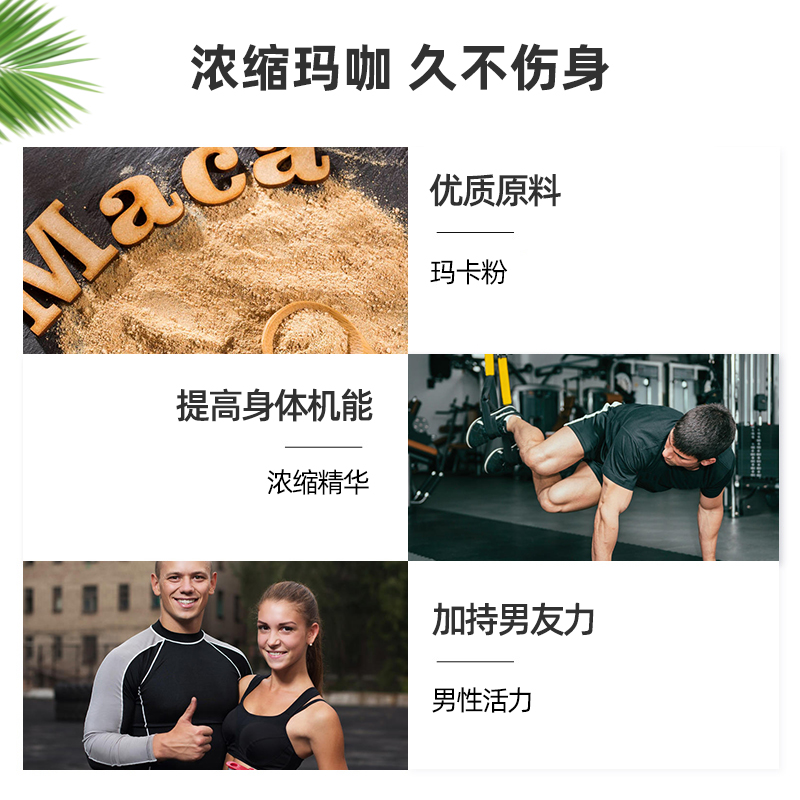 秘鲁玛咖男性马卡maca正品玛卡片持久睾酮素促睾雄性激素补充延长 - 图1