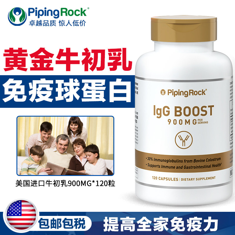 朴诺牛初乳igg胶囊体质免疫球蛋白 Channels保健品海外牛初乳