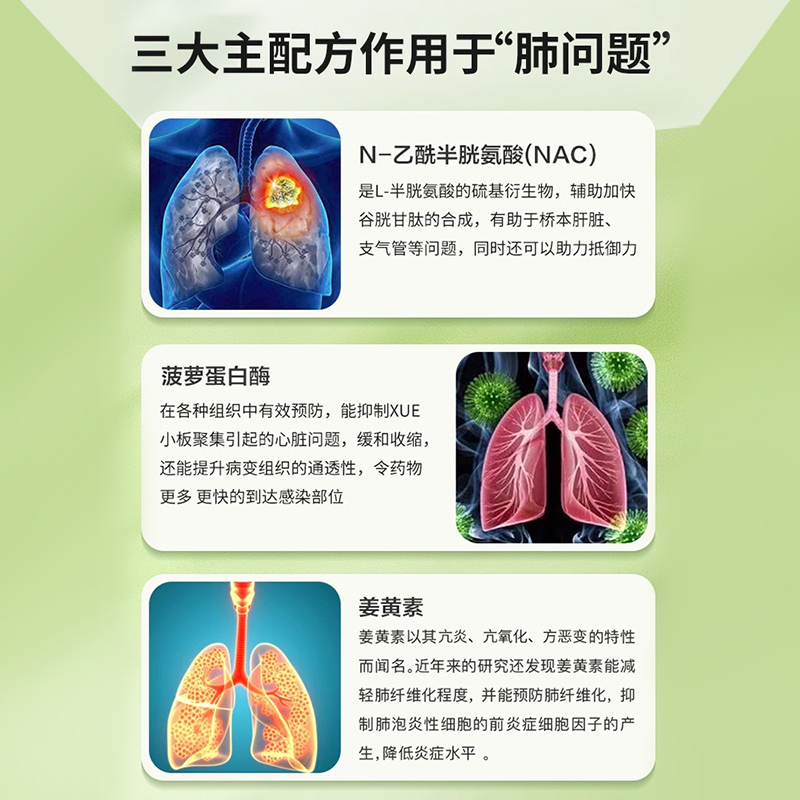 B朴诺NAC桥本氏甲腺N-乙酰半胱氨酸抵氧菠萝蛋白酶槲皮素肺部保健