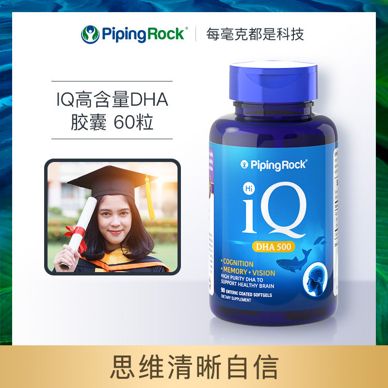 青少年DHA/EPA学生补脑鱼肝油增强营养品大人深海鱼油IQ脑黄金,淘宝优惠券,粉丝福利购,淘宝优惠卷