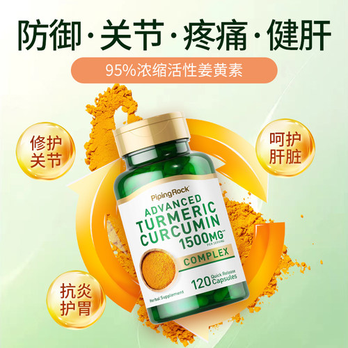 美国原装姜黄素turmeric1500mg 黑胡椒精华胶囊高含量姜黄粉胶囊B - 图0