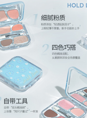 HOLDLIVE卧蚕粉盘四色小眼影盘