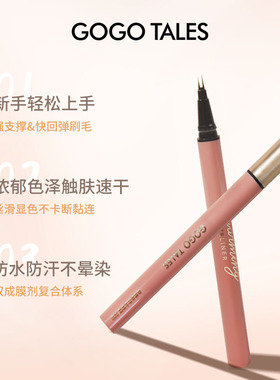 戈戈舞双叉下睫毛眼线液笔极细