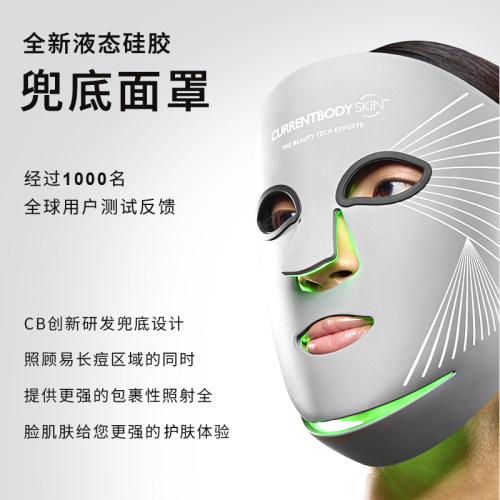 CURRENTBODY 6合1面膜仪兜底多维面罩美容仪器红光蓝光祛痘大排灯 - 图3