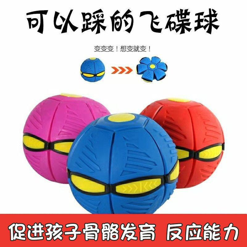 魔幻飞碟抖音脚踩踩球可以红变形球 月丰玩具球类玩具/球类运动