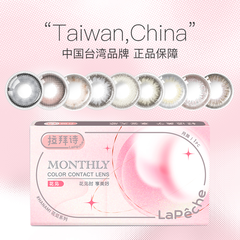 【自营】拉拜诗Lapeche小直径美瞳月抛隐形眼镜花见1片松月灰木藤 - 图2