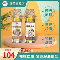 Pulp Pure Walnut Oil Purple Suseed Oil Walnut Walnut Oil 100mL Small Bottle Combined Loaded Edible Oil Pressed Vegetable Oil