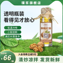 Pulp White Head Road Pure Walnut Oil 100ml Pure Press Glass Vial Hot Stir-fry Cool Mix Cooking Oil for a month