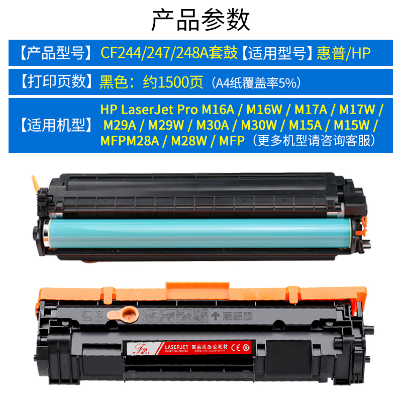 福睿适用惠普m30w硒鼓MFP m28w/a m31w m17w/a打印机墨盒m15w/a m30a m16a/w HP47A粉盒244A 248A CF247A硒鼓 - 图2