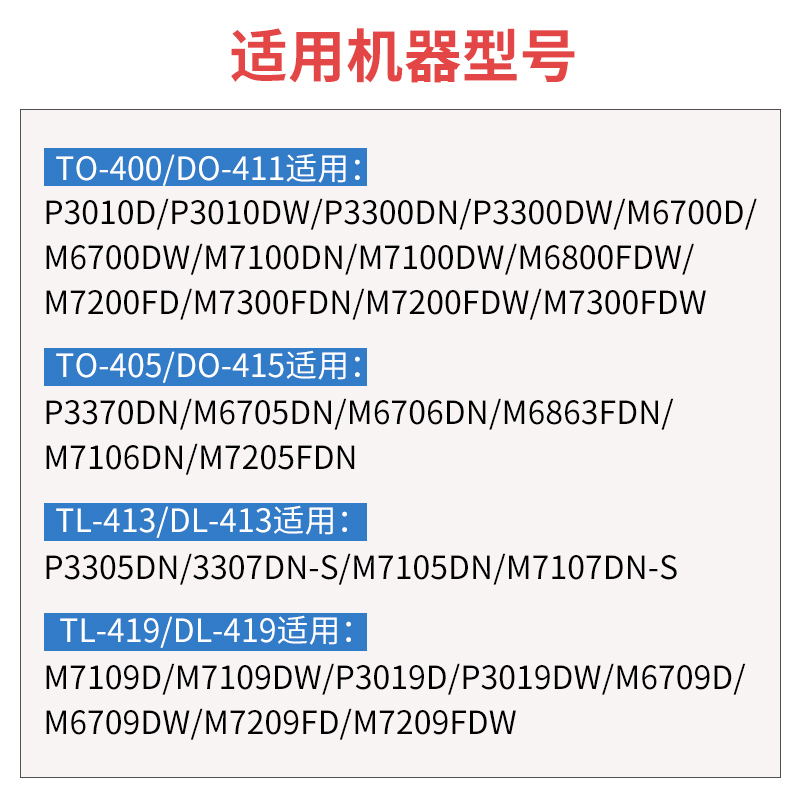 适用奔图打印机m7100dw粉盒芯片P3305 M6700 3307DN-S 6800FDW 7200fdn硒鼓m7160 M7105芯片TO-400/405 TL413 - 图0