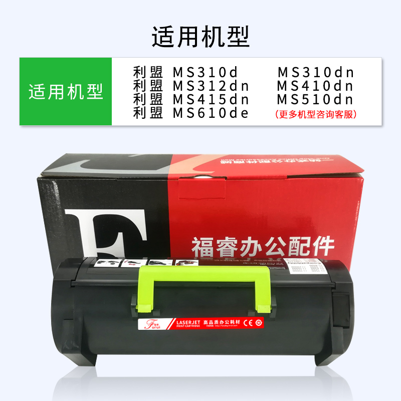 福睿适用利盟ms310dn粉盒MS312dn MX410de MS510dn MS610墨盒50F3H0E ms312k硒鼓MX/MS310 MS415dn MX317碳粉 - 图3