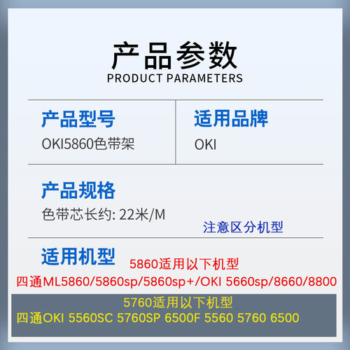 福睿适用 四通 5860SP色带架OKI 5860SP+ 5660sp/SC ML5760sp 8660色带芯 8800打印机色带框5560sc京万通6500 - 图2