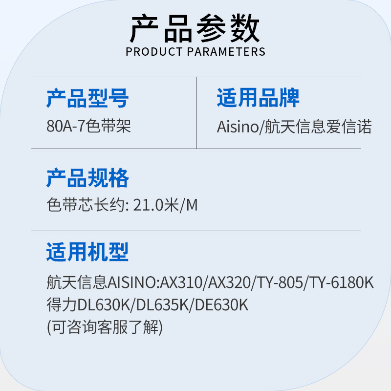 适用航天信息AX320色带架80A-7爱信诺AISINO AX310II TY-805 TY-6180K得力DL630K/DL635K/DE630K打印机色带芯-图2