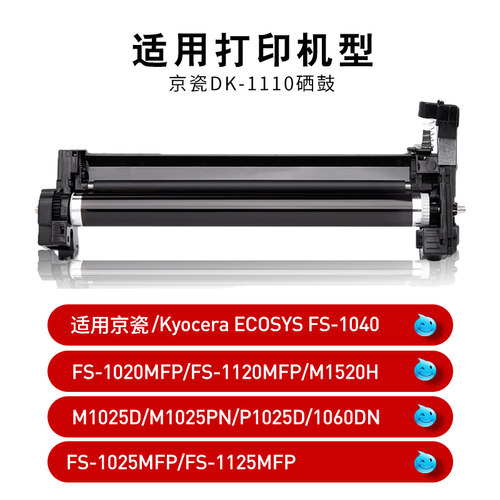 福睿适用 京瓷1020硒鼓FS-1040 1120 fs1060dn M1125MFP套鼓DK-1110 M1520h p1025D感光鼓组件M1025d/PN鼓架 - 图0