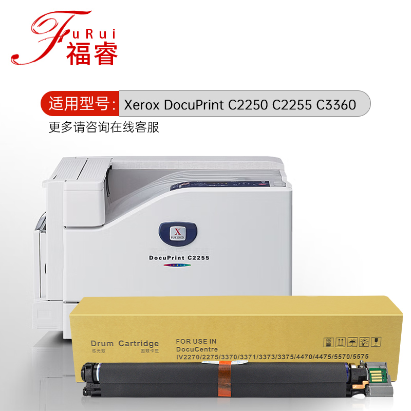 福睿适用富士施乐C2255硒鼓DocuPrint C2250 C2255 C3360感光鼓组件 r1原装r2 r3 r4套鼓C3360彩色打印机鼓架 - 图0