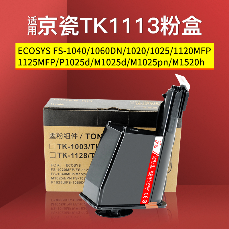 适用京瓷1020粉盒FS-1040 1060 p1025d/PN m1520h打印机墨盒1120mfp M1025 tk1113 1003墨粉盒m1125 1123碳粉 - 图0