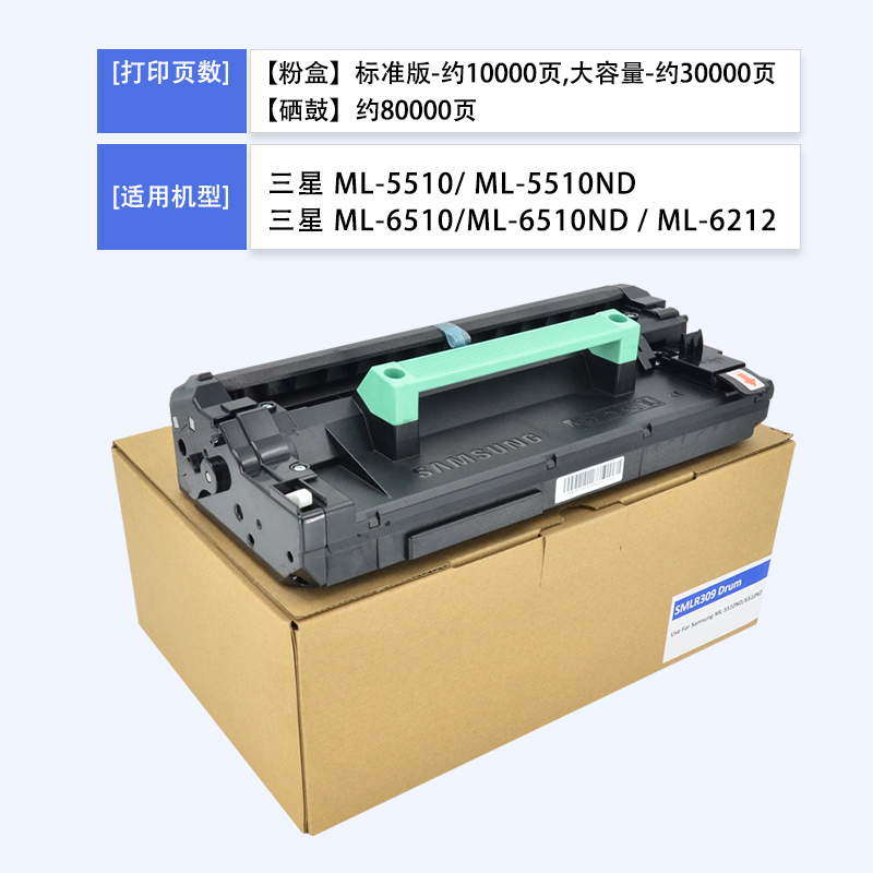 适用三星ML-6510ND粉盒MLT-D309S/L ML-5510N 5512原装碳粉6512DN打印硒鼓墨盒ML-5515 651X成像鼓架R309墨粉 - 图0