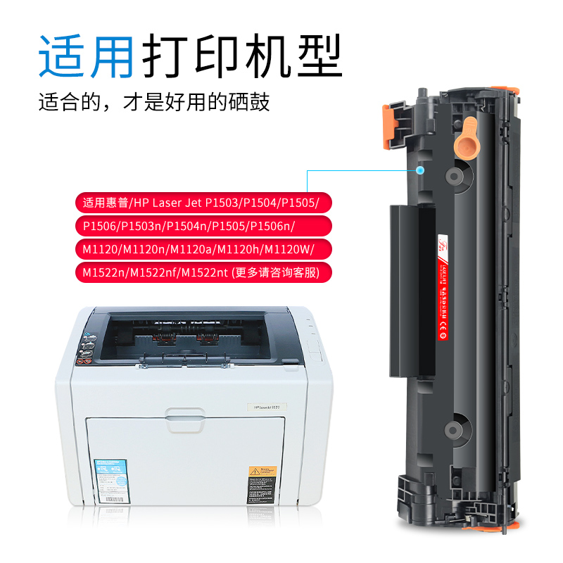 福睿适用惠普P1505硒鼓CB436A m1120mfp M1522n/nf/nt hp36a墨盒M1120/n/a/h P1505N 1503佳能lbp3250打印机 - 图0