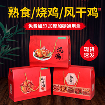 Universal Cooked Cooked Chicken Cooked Chicken Air Dry Chicken Gift Box Packaging Box Upscale Halogen-Like Outer Box Hand Box Empty Paper Box Customised