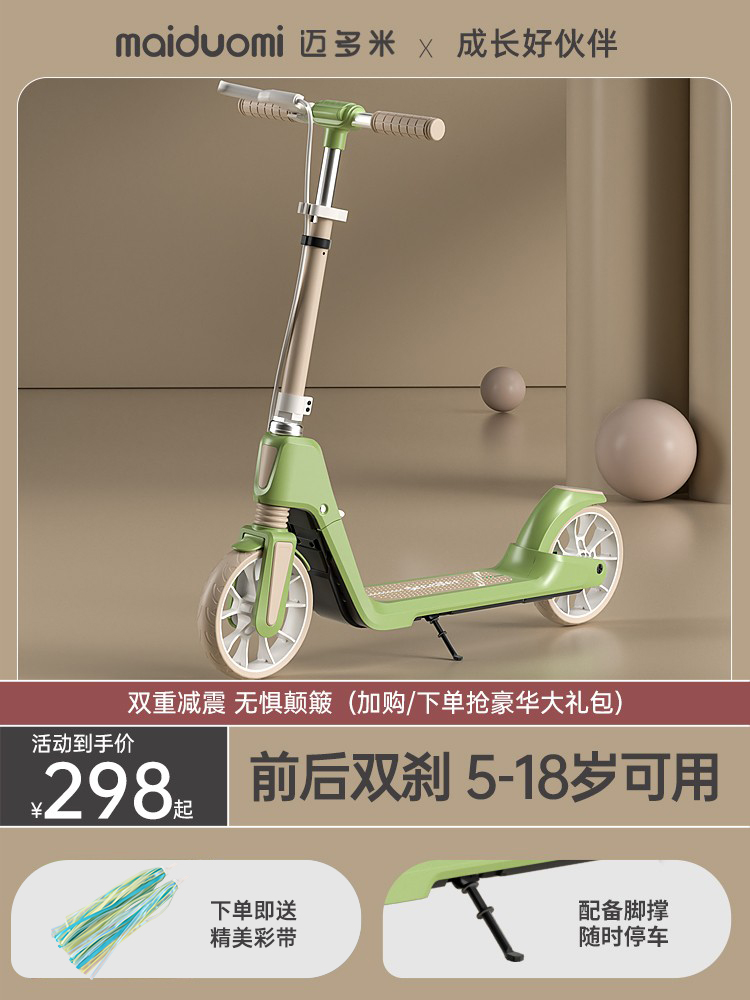  迈多米滑板车