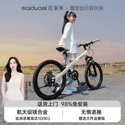 迈多米儿童自行车10到15岁2025新款变速山地童车小孩脚踏学生单车 - 图0