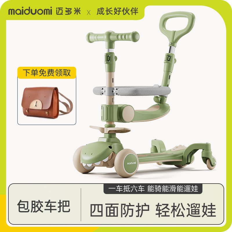  迈多米滑板车