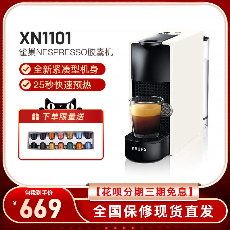 雀巢nespressoinissia全自动咖啡机 文博海外咖啡机