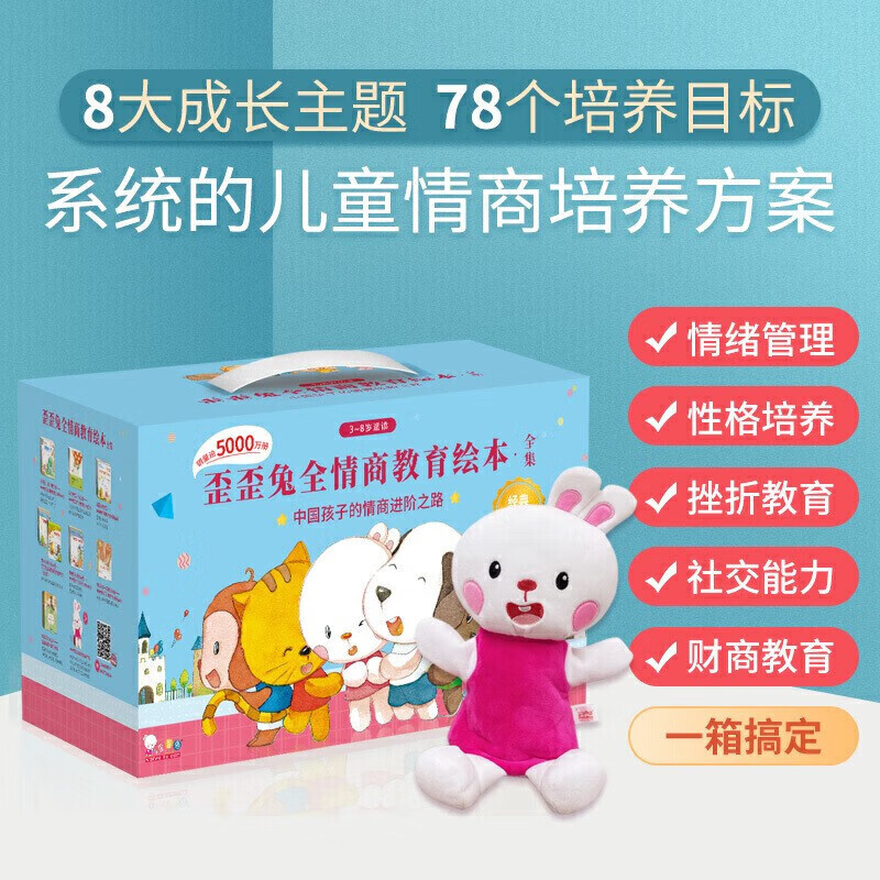 歪歪兔全情商教育绘本全集全78册 幼儿园阅读儿童情绪管理与性格培养情商逆商 幼儿启蒙入园准备书早教书籍