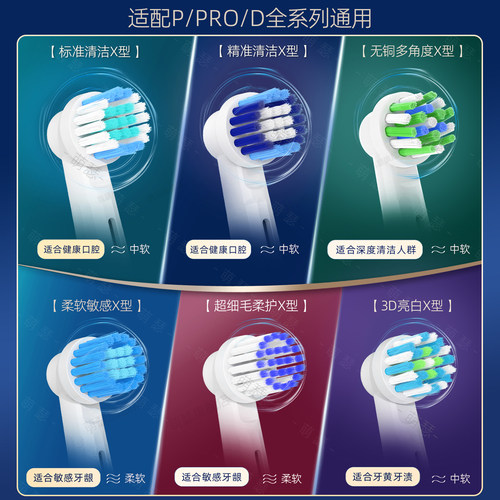 萌瑟适配OralB/欧乐B电动牙刷头D100K/D12/D16/P3000/3757/PRO2/3 - 图2