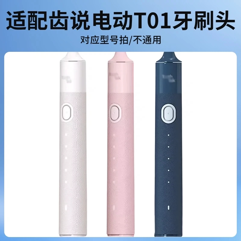 萌瑟适配ToothTalk齿说电动牙刷头M01/T01成人替换头替换头
