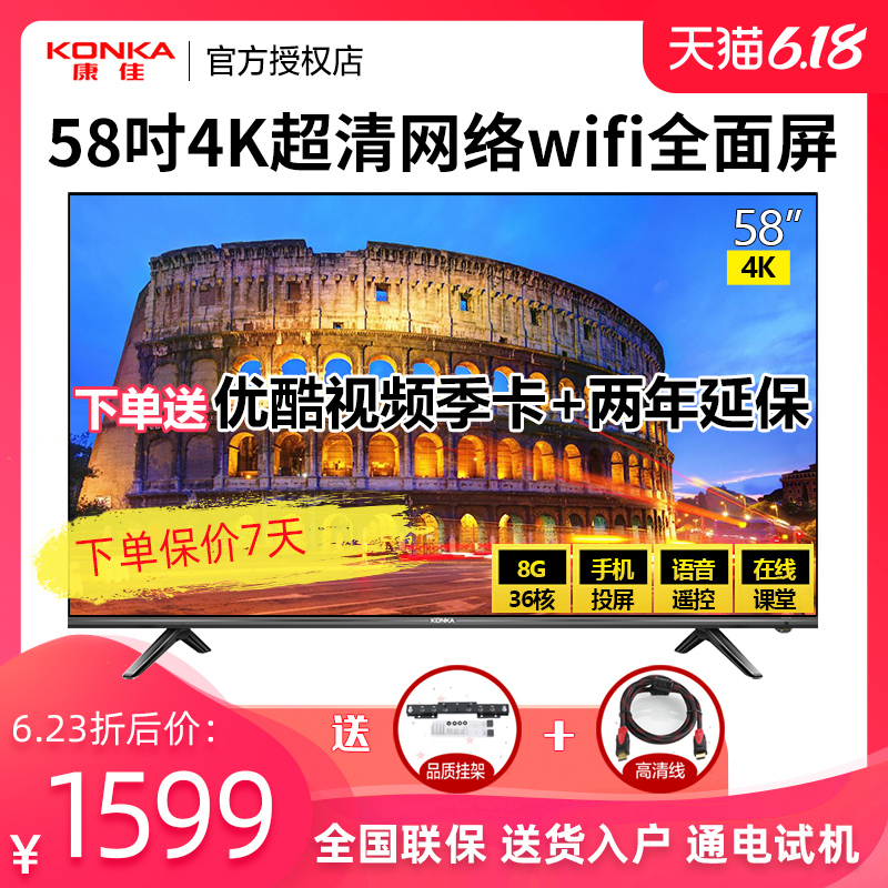 55 平板液晶全面屏电视 WIFI 网络智能 4K 英寸 58 58T3U 康佳 Konka 55 平板液晶全面屏电视 WIFI 网络智能 4K 英寸 58 58T3U 康佳 Konka