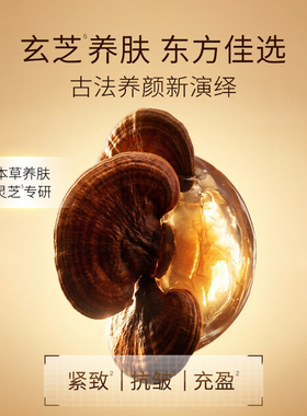 郑明明贵夫人灵芝固态美容液100ml抗皱淡纹舒缓保湿官方正品