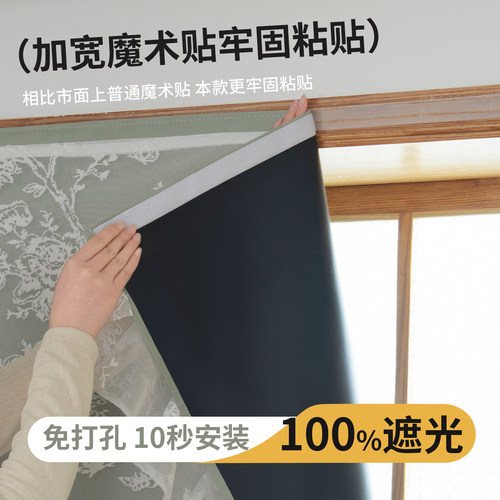 自粘式双层魔术贴窗帘全遮光免打孔安装隔热防晒遮阳帘出租房宿舍 - 图0