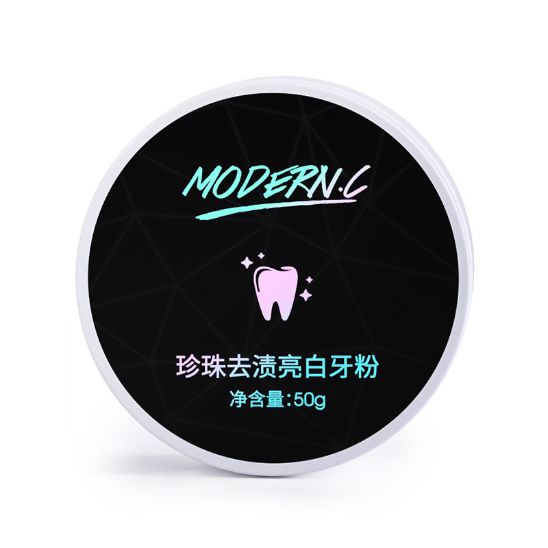 美白男士珍珠粉亮白洗牙粉 modernc牙粉