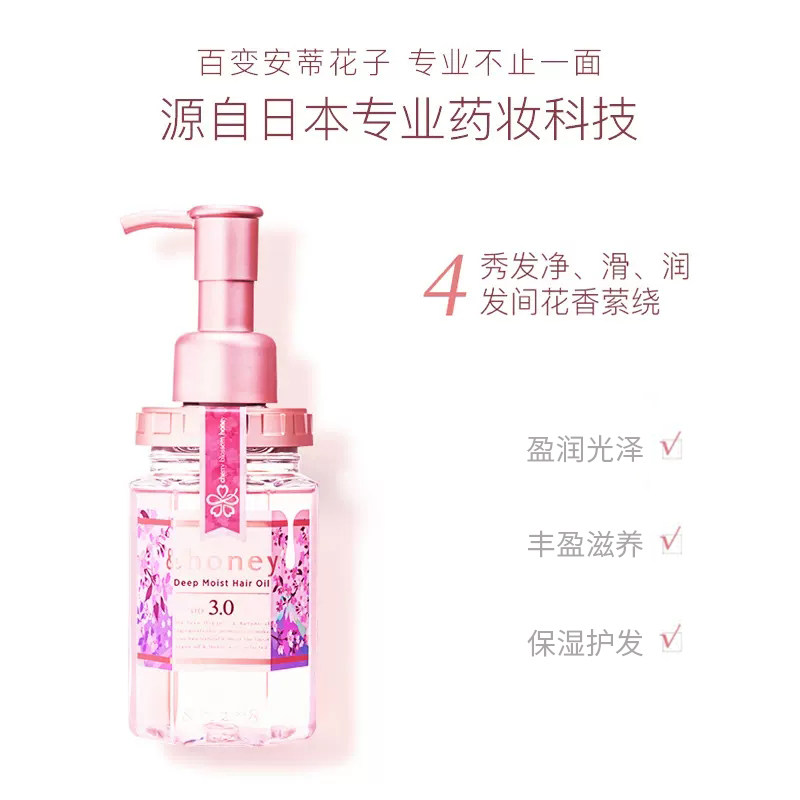 honey安蒂花子摩洛哥护发女精油 安蒂花子护发精油