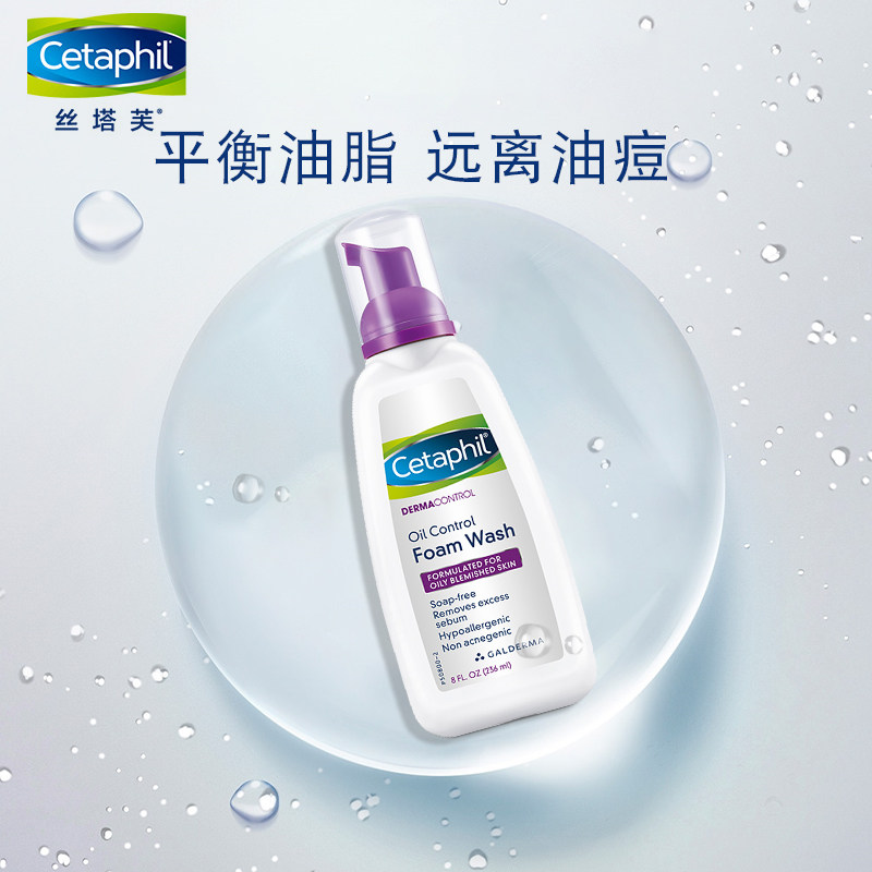 cetaphil洗面奶女士净颜控油 236ml 丝塔芙雅妆洁面