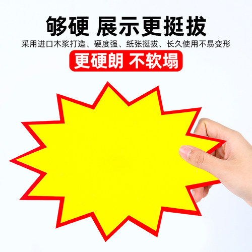 大号空白爆炸贴POP广告纸爆炸签超市服装店药店价格牌小号水果标价牌加大特大商品标签展示牌价签标贴小牌子 - 图2