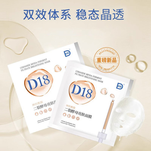 d18神经酰胺二裂酵母面膜保湿舒缓清洁滋润精华女化妆品正品5片 - 图1