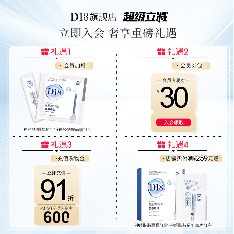 d18神经酰胺修护面膜玻尿酸精华保湿舒缓补水男士女熬夜官方正品