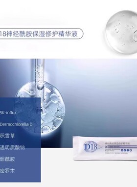 d18神经酰胺保湿精华90片