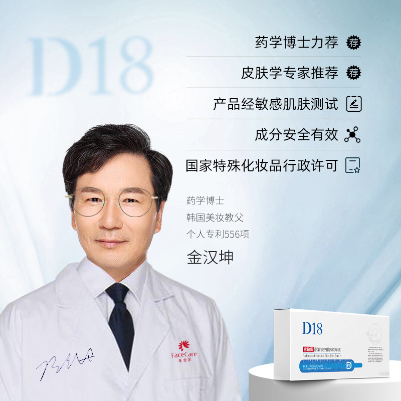 d18密集修护眼部精华抗衰老富勒烯 d18化妆品眼部精华