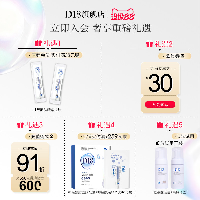 d18神经酰胺修护面膜玻尿酸精华保湿舒缓补水男士女熬夜官方正品