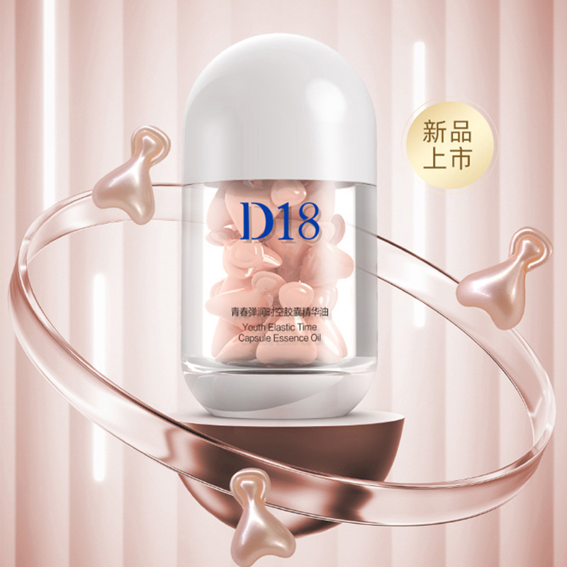 【新品上市】d18青春时光胶囊精华次抛维稳修复皮肤屏障保湿保水-图0