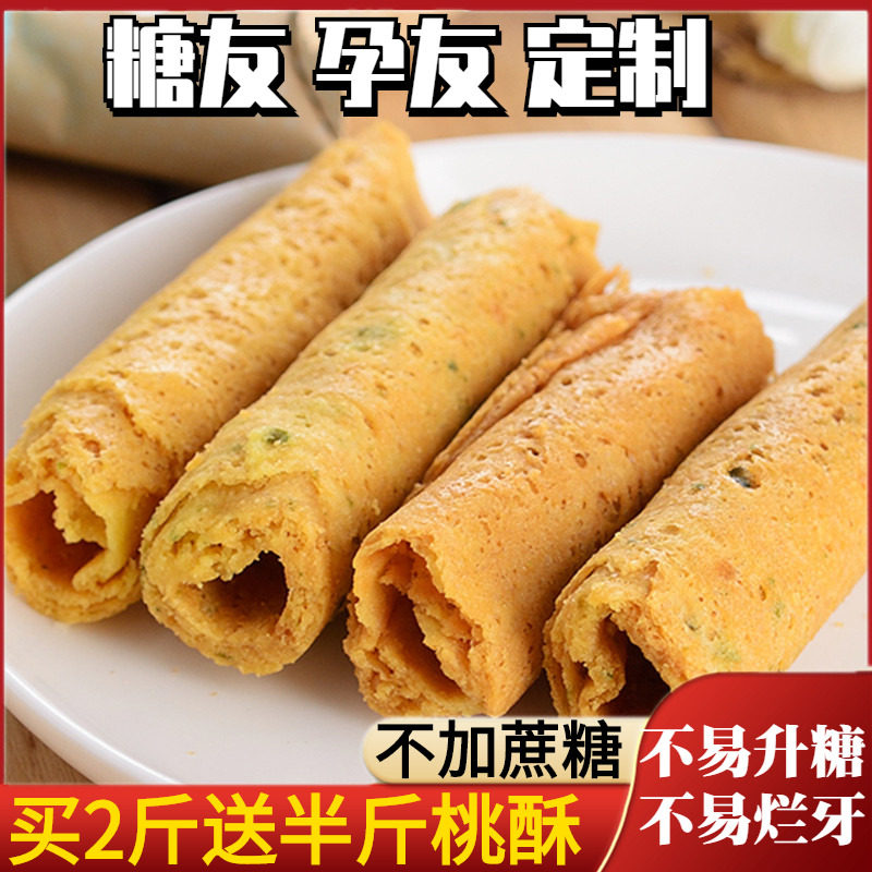 木糖醇咸味早餐糖精孕妇尿人蛋卷 禧食食品传统糕点